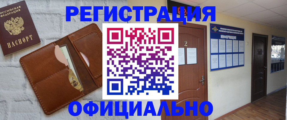 миграционный учет в Горячем Ключе