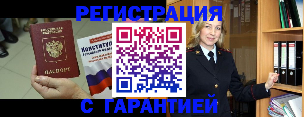 прописка поиск в Горячем Ключе