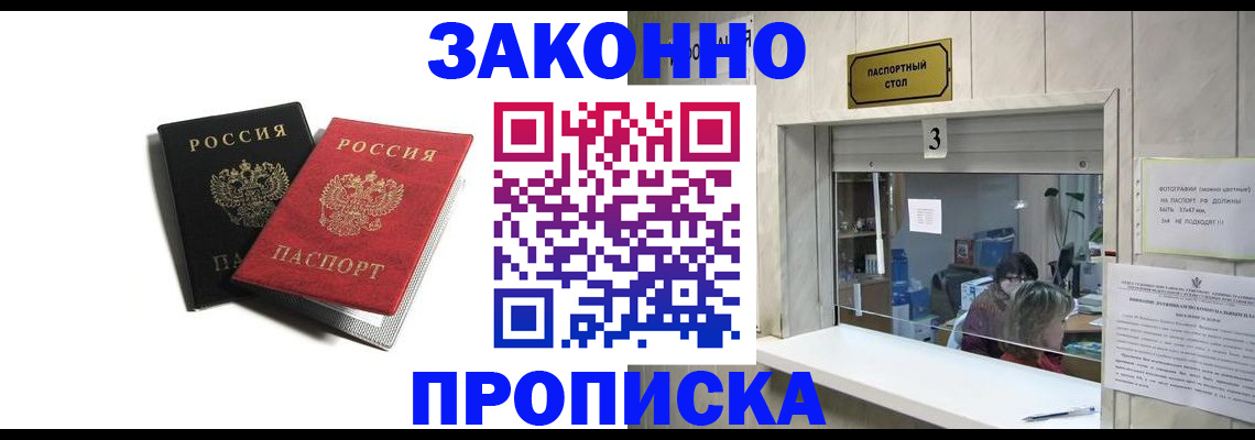 временная регистрация законно в Горячем Ключе