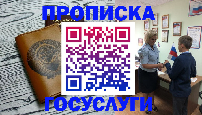 прописка гарантия в Горячем Ключе