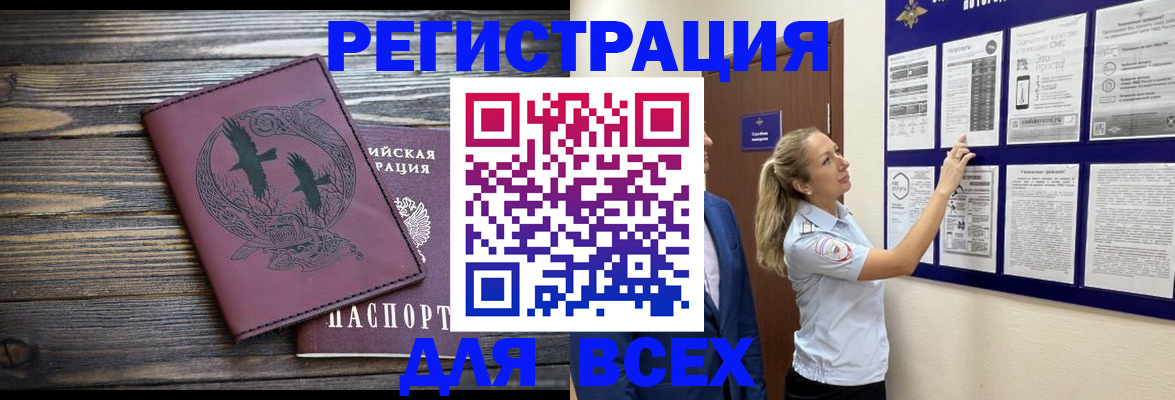 прописка в Горячем Ключе