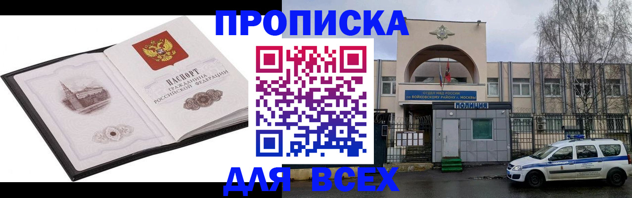 купить прописку в Горячем Ключе