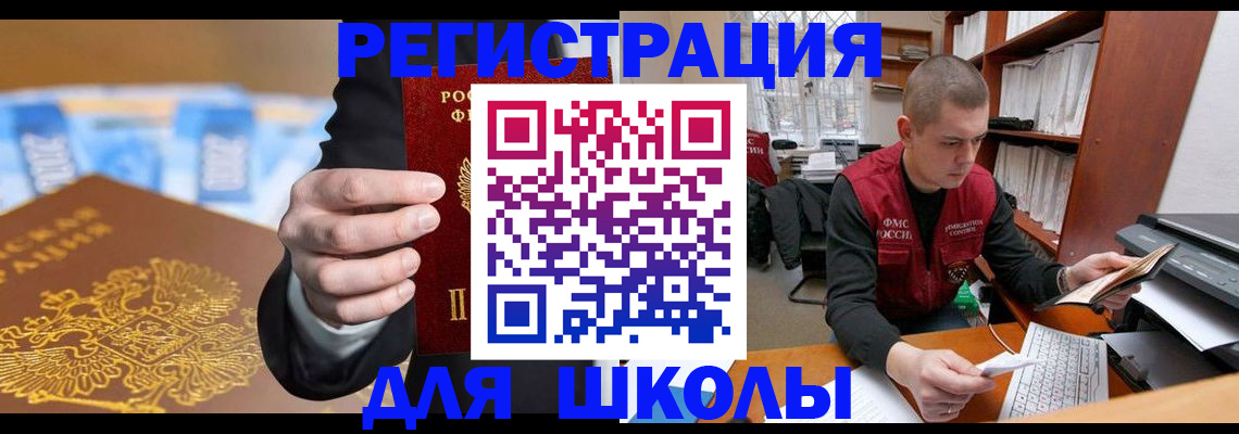 прописка в квартире в Горячем Ключе