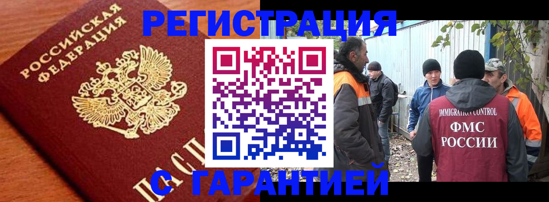 регистрация в Горячем Ключе